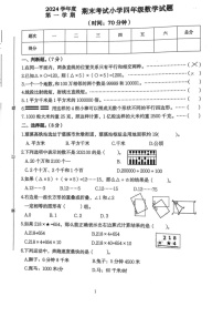 浙江省宁波市慈溪市2024-2025学年四年级上学期期末数学试题
