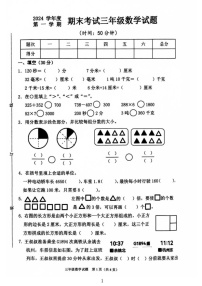 浙江省宁波市慈溪市2024-2025学年三年级上学期期末数学试卷