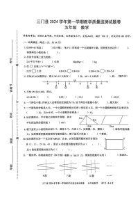 浙江省台州市三门县2024-2025学年五年级上学期1月期末数学试题