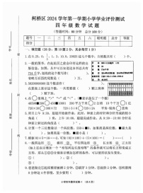 浙江省绍兴市柯桥区2024-2025学年四年级上学期期末数学试卷