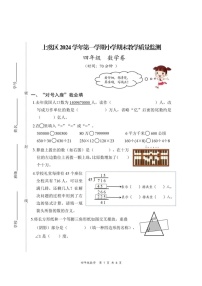 浙江省绍兴市上虞区2024-2025学年四年级上学期期末考试数学试题