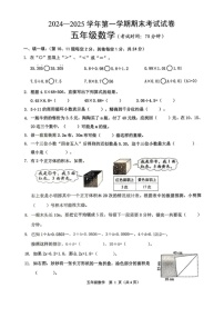 浙江省绍兴市诸暨市2024-2025学年五年级上学期期末数学试题
