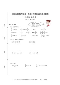 浙江省绍兴市上虞区2024-2025学年六年级上学期期末考试数学试题
