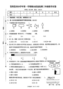 浙江省温州市苍南县2024-2025学年三年级上学期期末数学试题