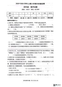 重庆市两江新区2024-2025学年四年级上学期期末数学试题