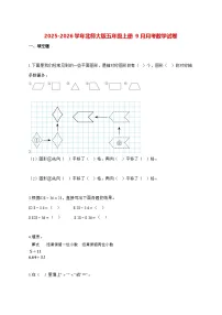 2025_2026学年甘肃省定西市等校北师大版五年级上册9月月考数学试卷 [含解析]