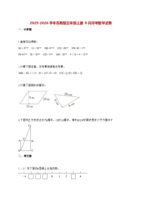 2025_2026学年江苏省常州市教育集团苏教版五年级上册9月月考数学试卷 [含解析]