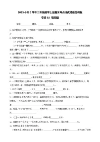 （期末考点培优）专项02 填空题（含答案）2025-2026学年三年级数学上册期末考点培优精练苏教版（含答案解析）