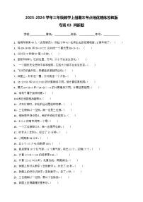 （期末考点培优）专项03 判断题-2025-2026学年三年级数学上册期末考点培优精练苏教版（含答案解析）