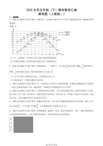 2025北京五年级（下）期末数学汇编：解答题（人教版）1