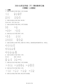 2025北京五年级（下）期末数学汇编：计算题（人教版）