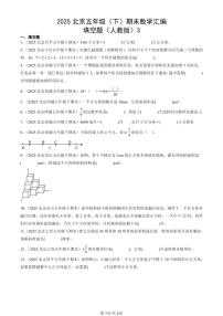 2025北京五年级（下）期末数学汇编：填空题（人教版）3
