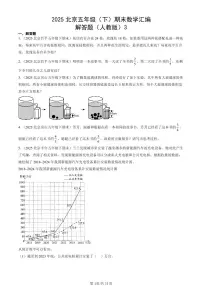 2025北京五年级（下）期末数学汇编：解答题（人教版）3