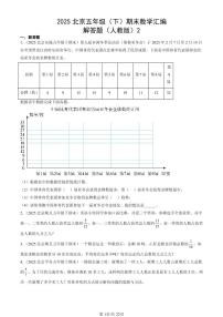 2025北京五年级（下）期末数学汇编：解答题（人教版）2
