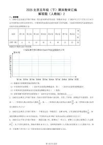 2025北京五年级（下）期末数学汇编：解答题（人教版）2
