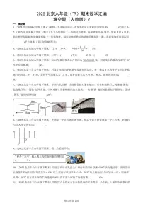 2025北京六年级（下）期末数学汇编：填空题（人教版）2