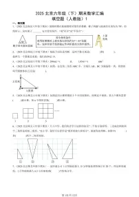 2025北京六年级（下）期末数学汇编：填空题（人教版）1