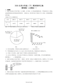 2025北京六年级（下）期末数学汇编：解答题（人教版）1