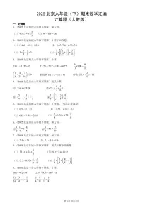 2025北京六年级（下）期末数学汇编：计算题（人教版）