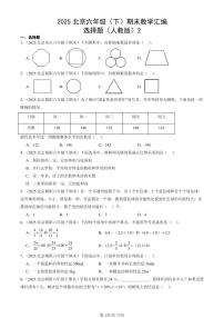 2025北京六年级（下）期末数学汇编：选择题（人教版）2