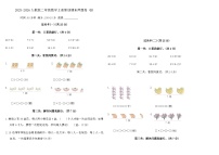 人教版二年级数学上册原创期末押题卷 (B)（含答案）