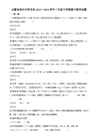 2023-2024学年安徽省亳州市利辛县北师大版二年级下册期中测试数学试卷（解析版）-A4