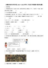 2023-2024学年安徽省亳州市利辛县北师大版二年级下册期中测试数学试卷（原卷版）-A4