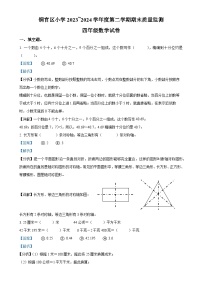 2023-2024学年安徽省铜陵市铜官区人教版四年级下册期末质量监测数学试卷（解析版）-A4