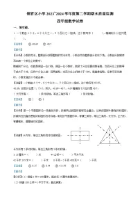 2023-2024学年安徽省铜陵市铜官区人教版四年级下册期末质量监测数学试卷（解析版）-A4