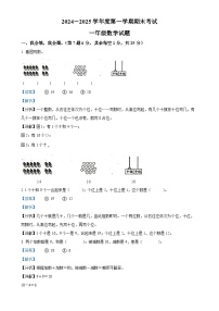 2024-2025学年安徽省铜陵市枞阳县北师大版一年级上册期末测试数学试卷（解析版）-A4