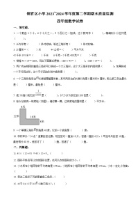 2023-2024学年安徽省铜陵市铜官区人教版四年级下册期末质量监测数学试卷（原卷版）-A4