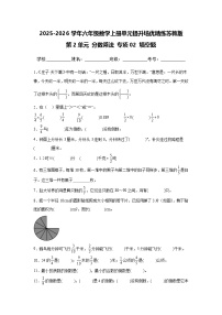 苏教版（2024）六年级上册分数乘法优秀课后练习题
