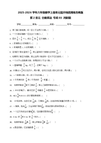 苏教版（2024）分数乘法优秀练习题