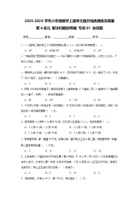 小学苏教版（2024）解决问题的策略巩固练习