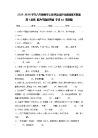 数学六年级上册解决问题的策略优秀精练