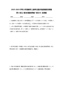 苏教版（2024）六年级上册解决问题的策略精品练习