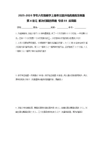 苏教版（2024）六年级上册解决问题的策略精品练习