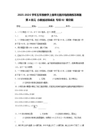 小学数学苏教版（2024）五年级上册小数加法和减法优秀练习