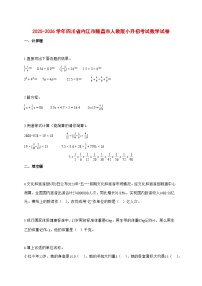 2025~2026学年四川省内江市隆昌市人教版（小升初）数学检测试卷【附解析】