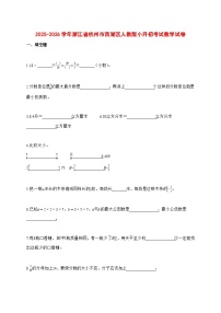 2025~2026学年浙江省杭州市西湖区人教版（小升初）数学检测试卷【附解析】