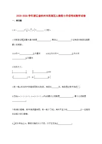 2025~2026学年浙江省杭州市西湖区人教版（小升初）数学检测试卷【附解析】