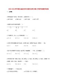 2025~2026学年浙江省金华市兰溪市北师大版（小升初）数学检测试卷【附解析】