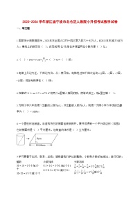2025~2026学年浙江省宁波市北仑区人教版（小升初）数学检测试卷【附解析】