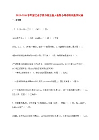 2025~2026学年浙江省宁波市南三县人教版（小升初）数学检测试卷【附解析】