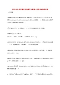 2025~2026学年重庆市涪陵区人教版（小升初）数学检测试卷【附解析】