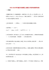 2025~2026学年重庆市涪陵区人教版（小升初）数学检测试卷【附解析】