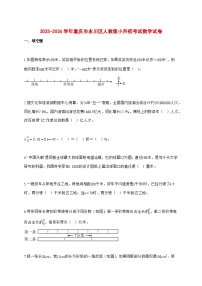 2025~2026学年重庆市永川区人教版（小升初）数学检测试卷【附解析】