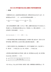 2025~2026学年重庆市永川区人教版（小升初）数学检测试卷【附解析】