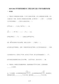 2025~2026学年陕西省咸阳市三原县北师大版【小升初】考试数学试题【附解析】