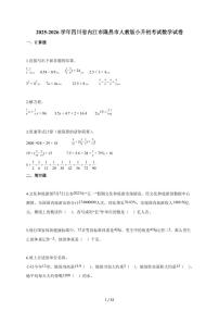 2025~2026学年四川省内江市隆昌市人教版【小升初】考试数学试题【附解析】
